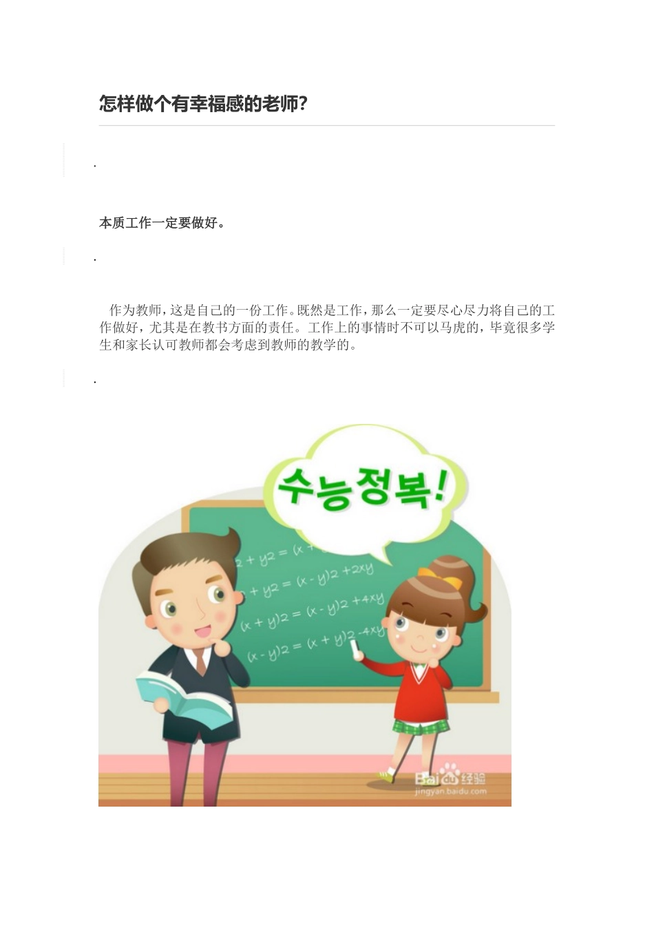 怎样做个有幸福感的老师_第2页