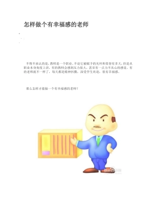 怎样做个有幸福感的老师