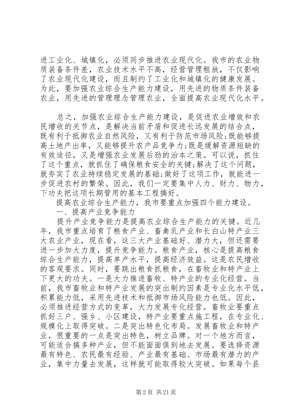 市长农村工作会讲话材料_第2页
