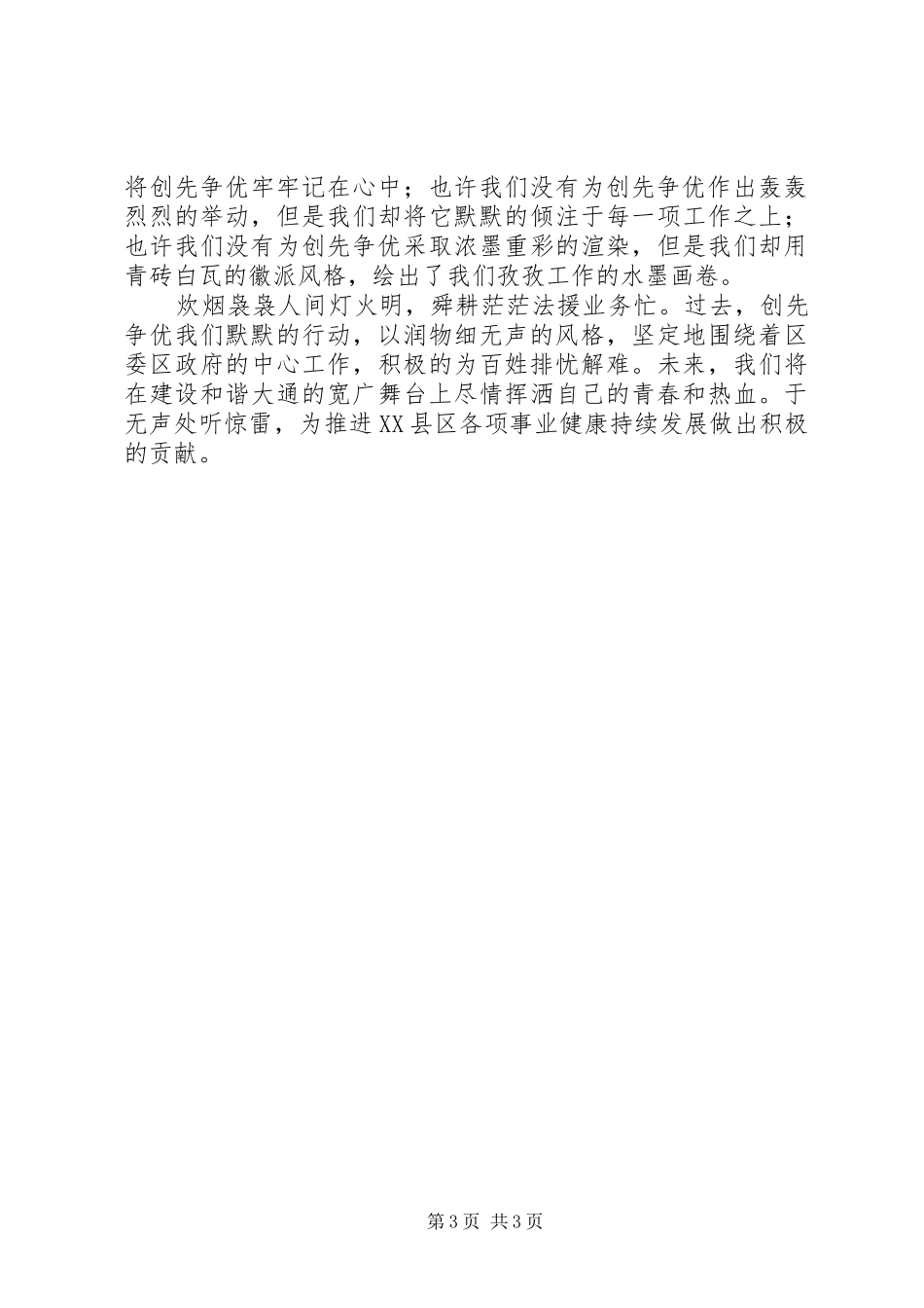 法律援助者创先争优演讲稿_第3页