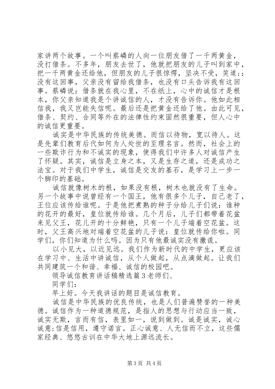 领导诚信教育讲话稿精选_第3页