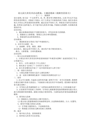 公开课“我眼中的春天”