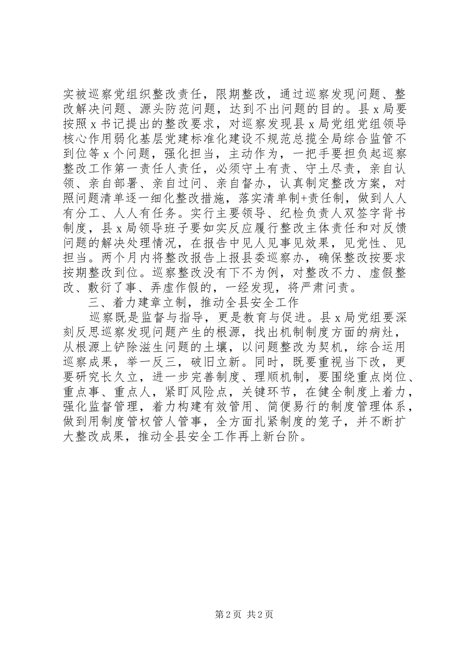 领导在巡察意见反馈会上的讲话(县级局)_第2页