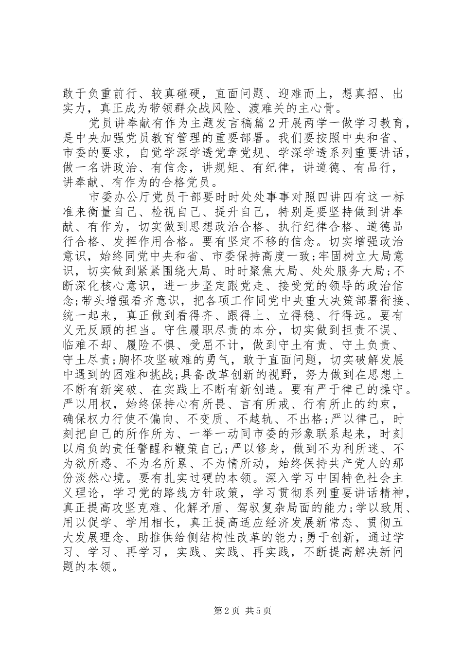 党员讲奉献有作为主题发言稿_第2页