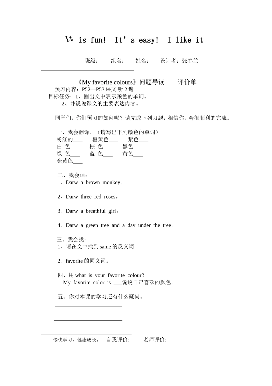 四年级英语《Myfavoritecolours》问题导读——评价单_第1页