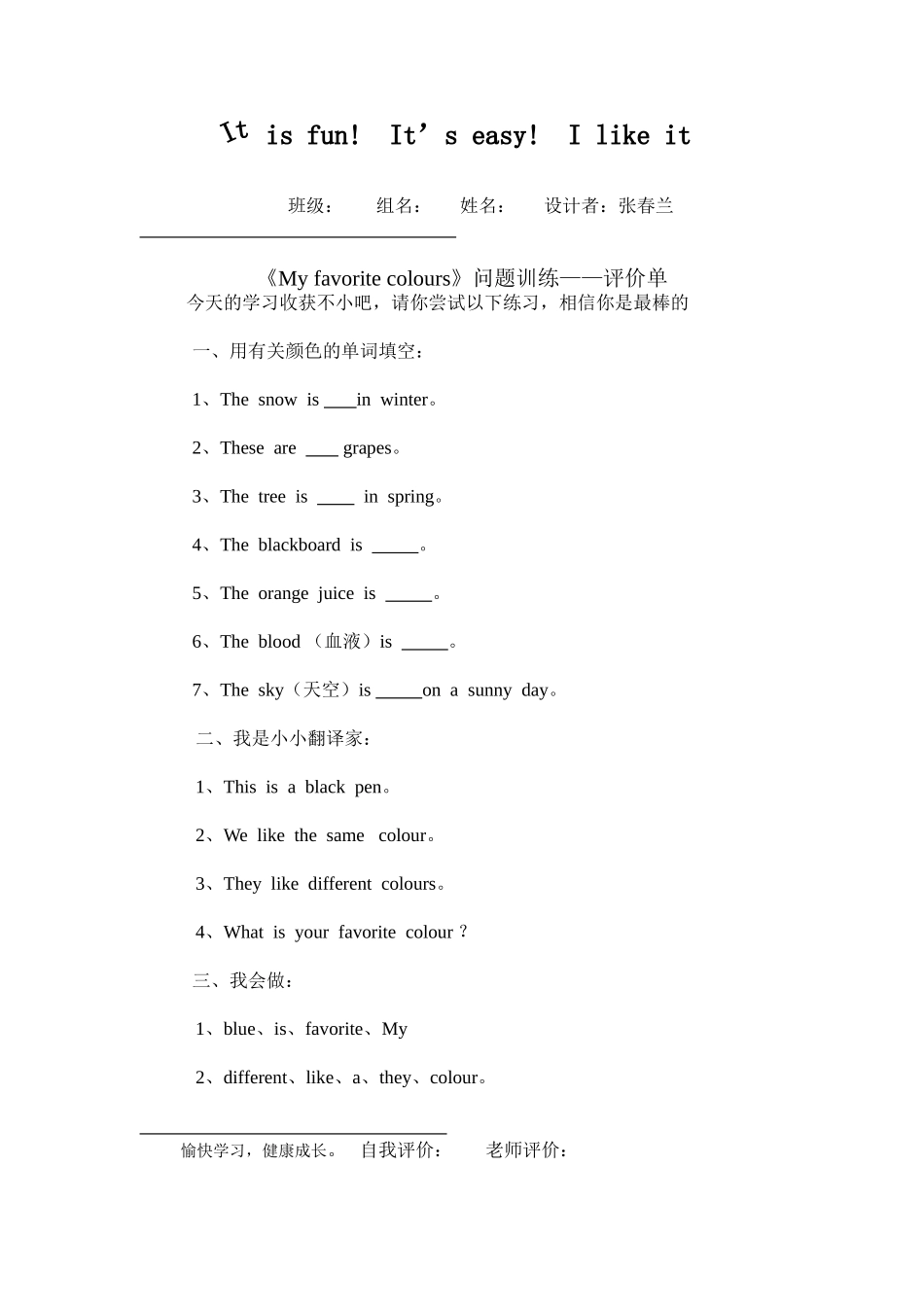 四年级英语《Myfavoritecolours》问题导读——评价单_第2页