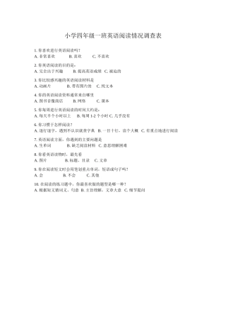 小学四年级英语阅读情况调查问卷