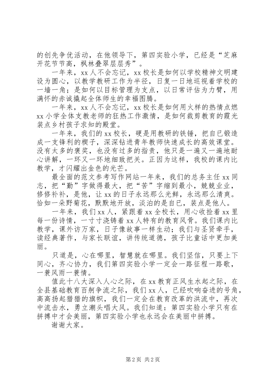 提升教育质量推进年活动演讲比赛稿_第2页