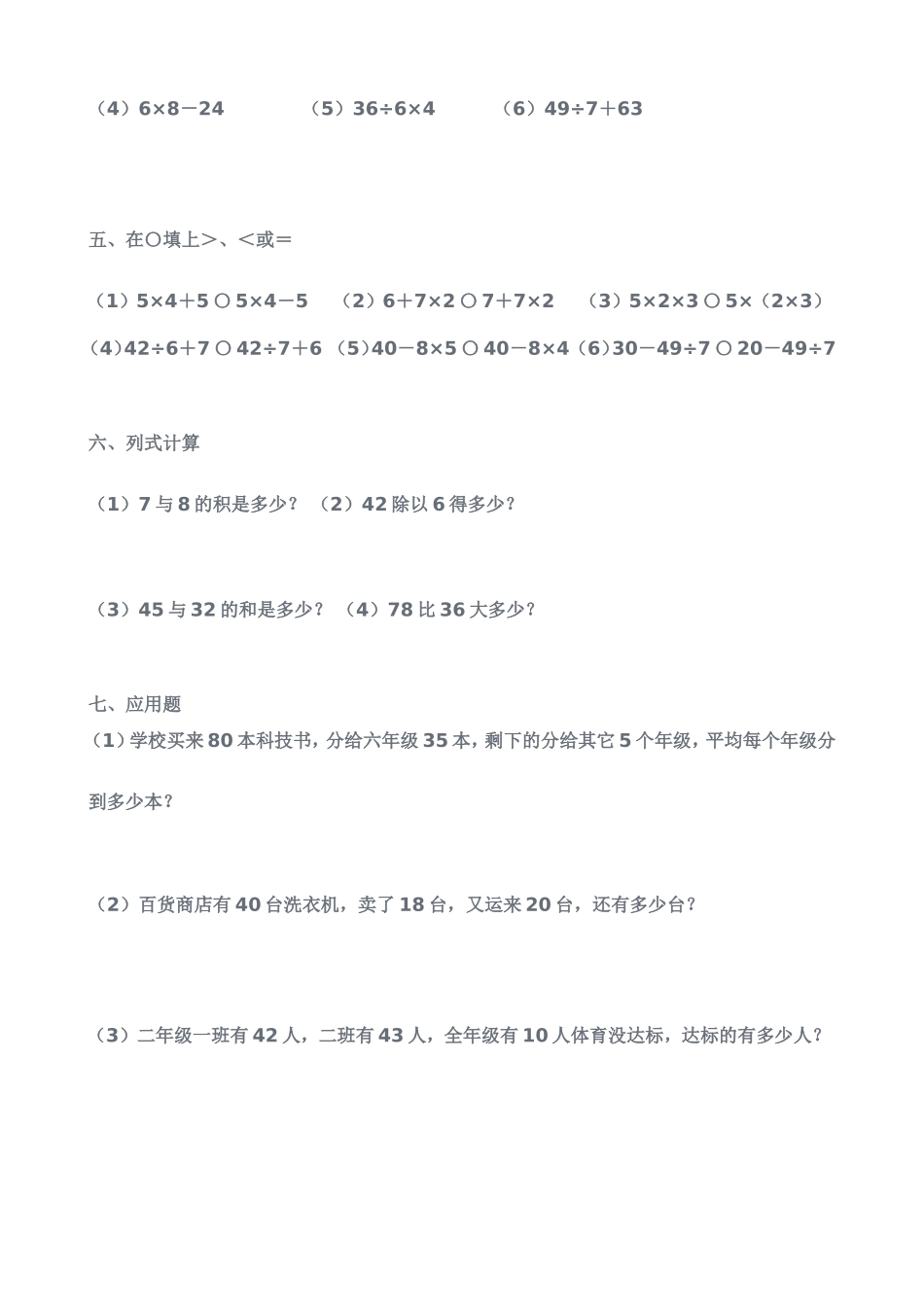 小学二年级数学下册混合运算试题_第2页