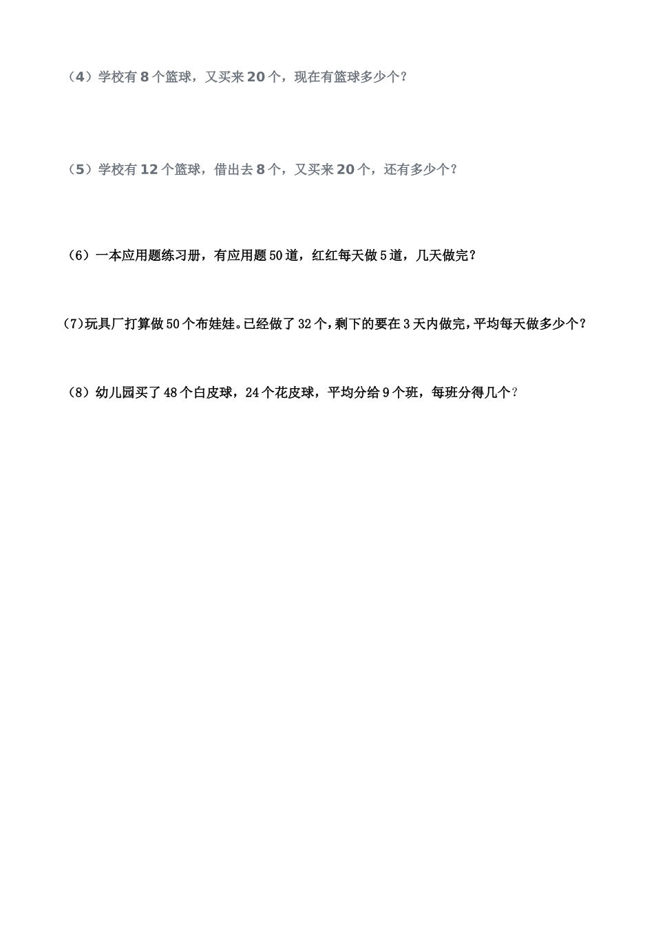 小学二年级数学下册混合运算试题_第3页