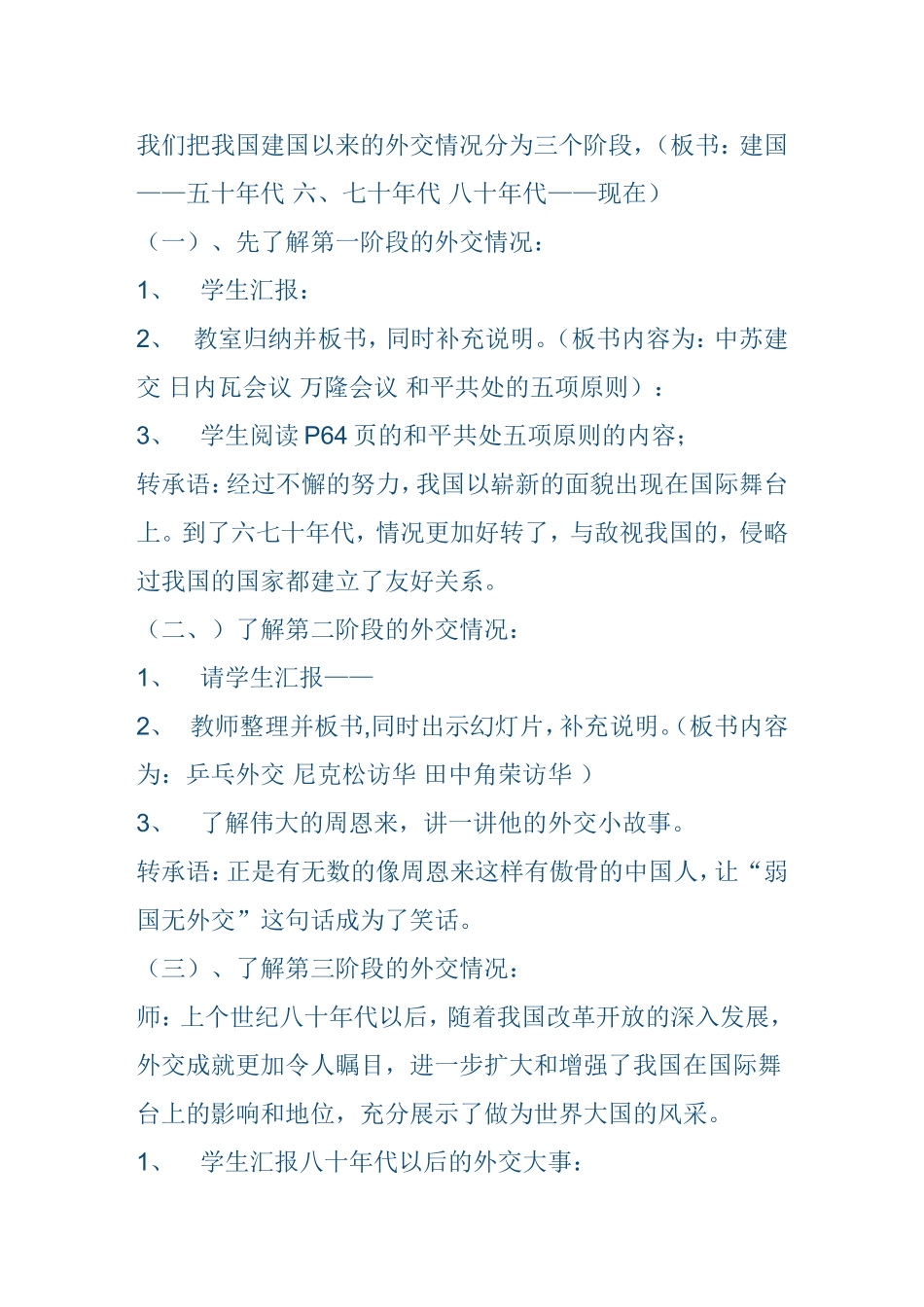 《站在国际舞台上》教学设计_第2页