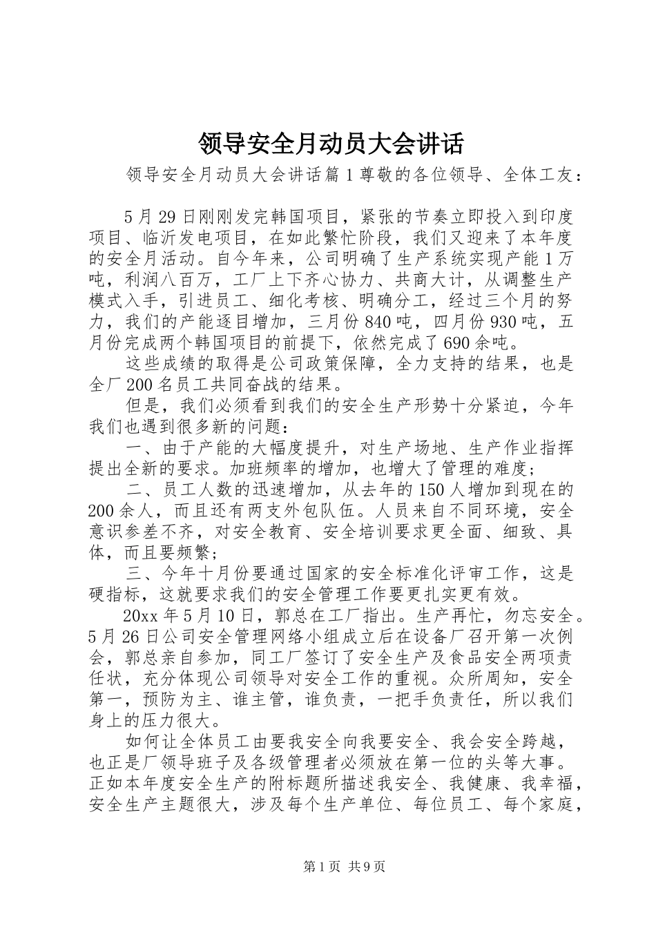领导安全月动员大会讲话_第1页