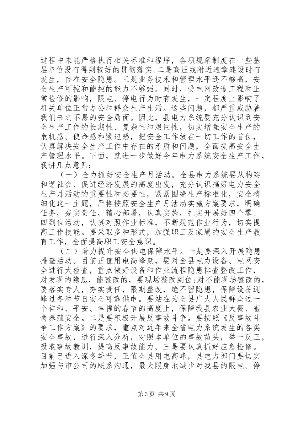 领导安全月动员大会讲话_第3页