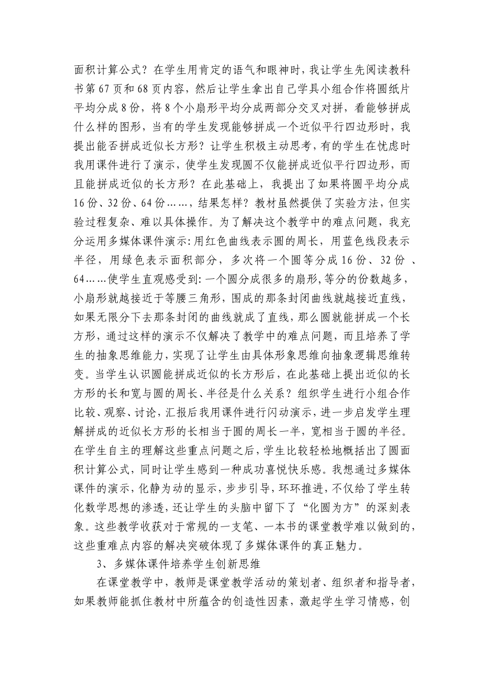多媒体应用——架设知识抽象性与思维形象性的桥梁_第2页