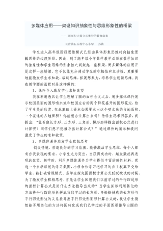 多媒体应用——架设知识抽象性与思维形象性的桥梁