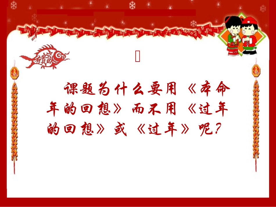 本命年的回想 (4)_第2页