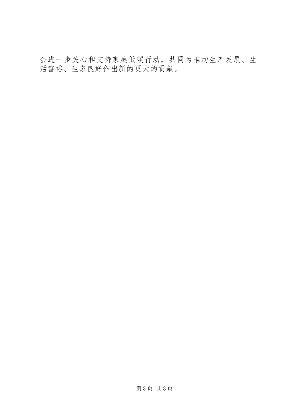 妇联主席“低碳家庭时尚生活”启动仪式讲话稿_第3页