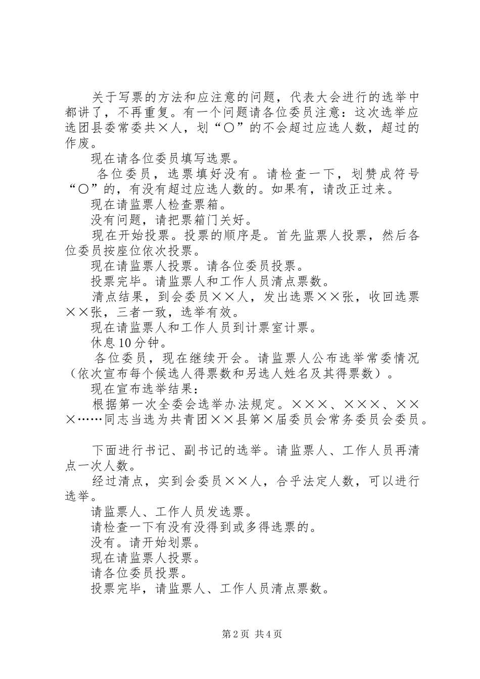 共青团首次委员会主持词_第2页