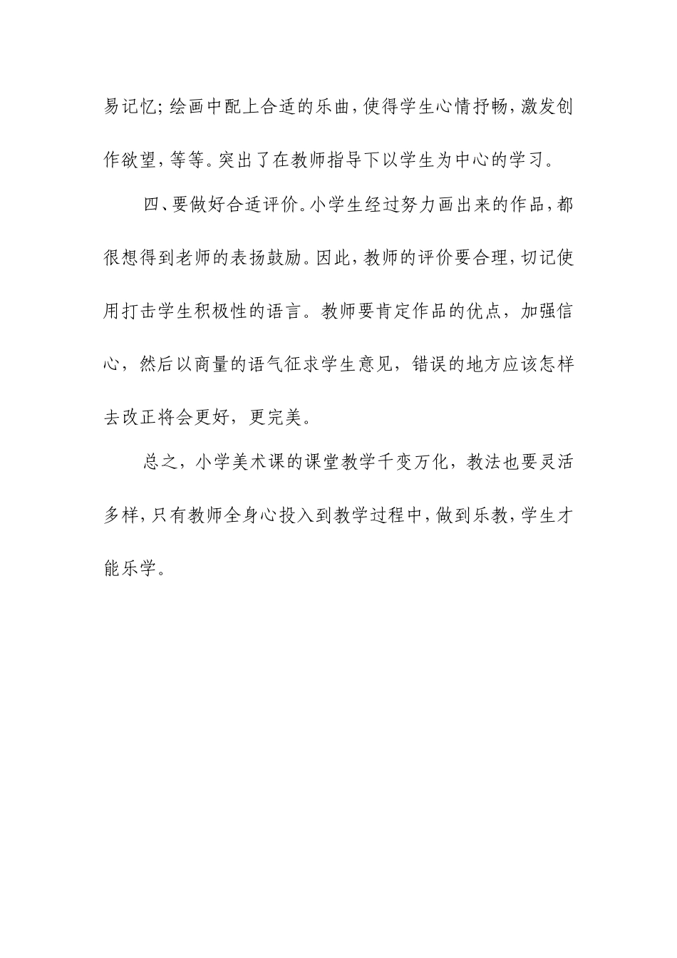 如何上好小学美术课 (2)_第3页