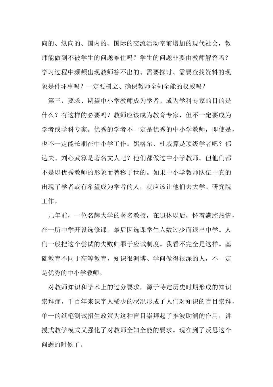 教师职业的边界_第2页