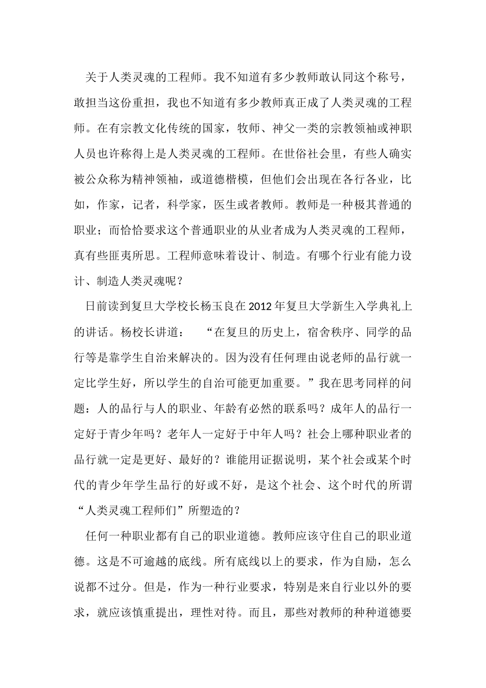 教师职业的边界_第3页