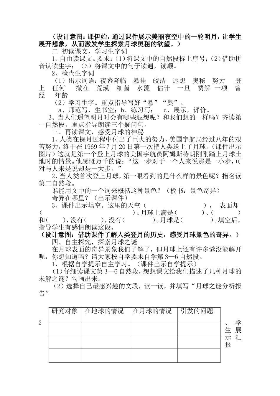 《月球之谜》教学设计_第2页