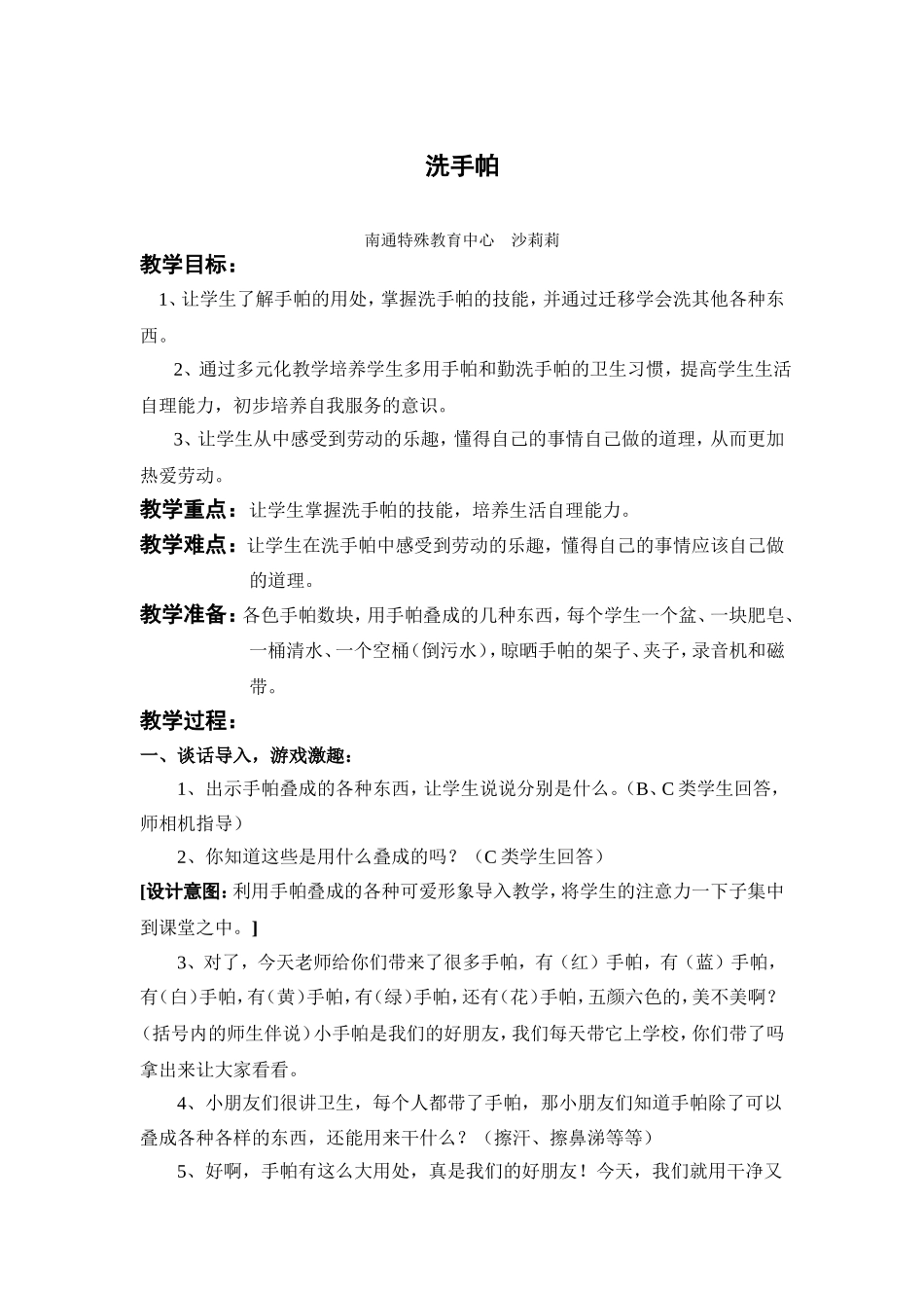 劳技课,洗手帕,教案_第1页