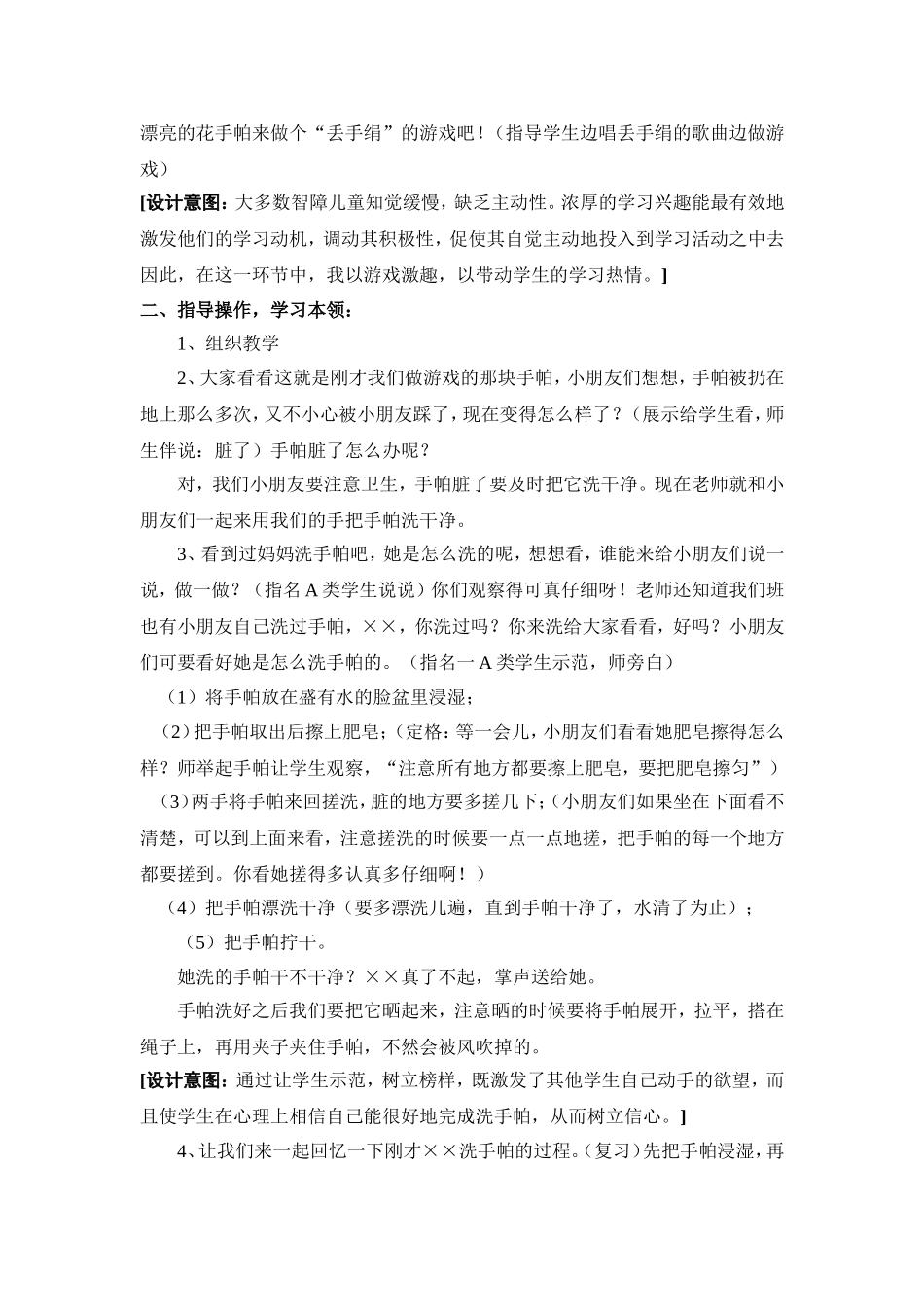 劳技课,洗手帕,教案_第2页