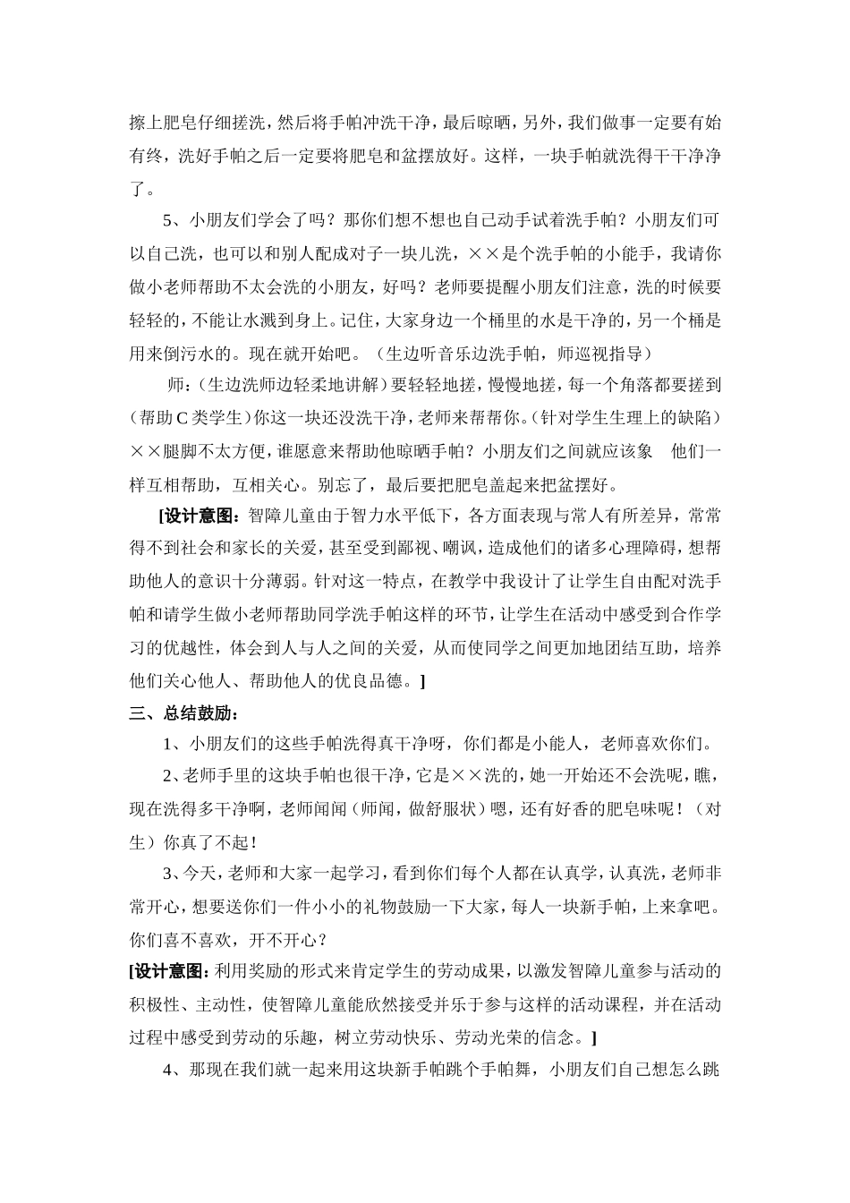 劳技课,洗手帕,教案_第3页