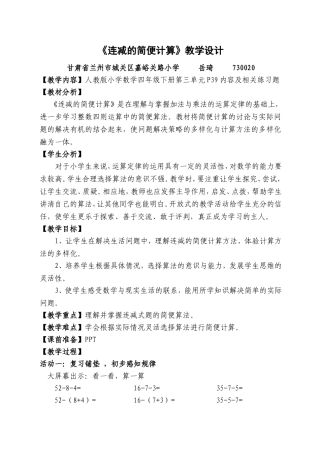 人教版连减的简便运算教学设计