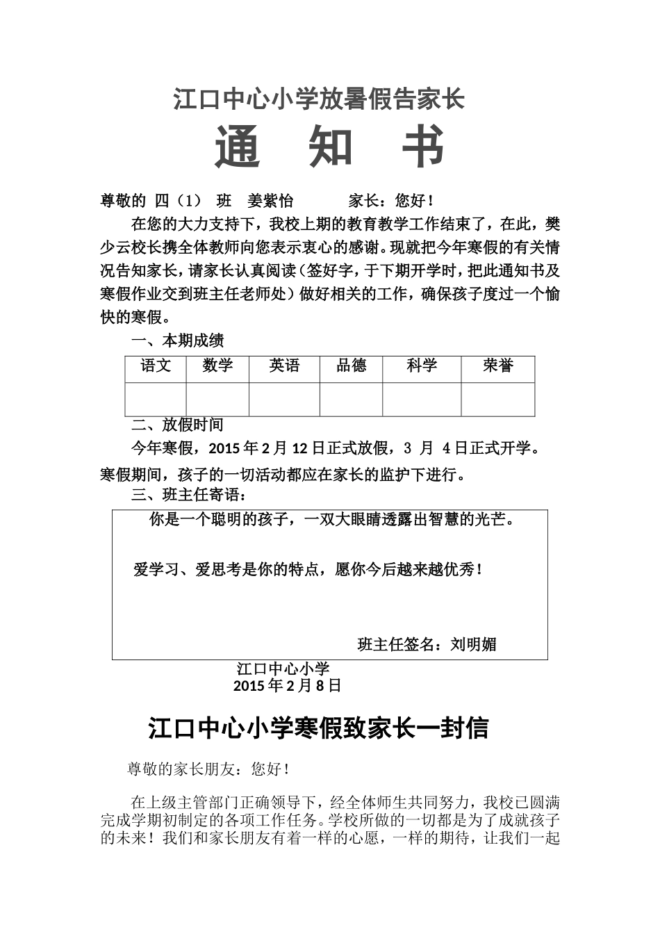 江口中心小学放寒假告家长_第1页