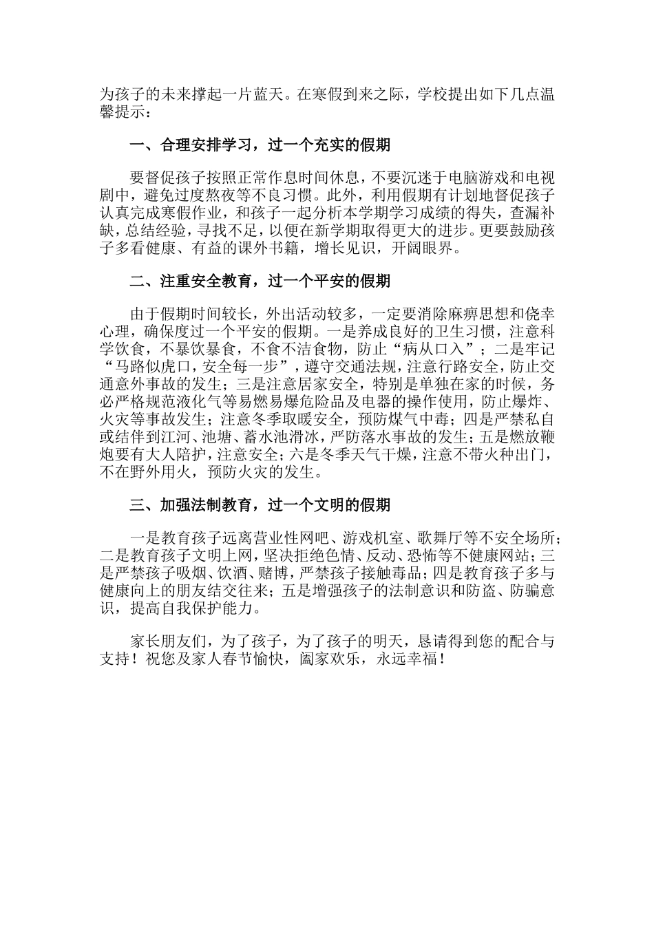 江口中心小学放寒假告家长_第2页