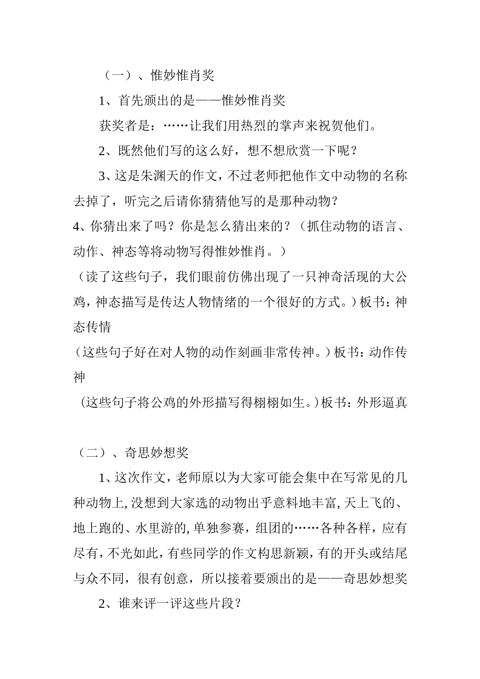 森林动物选美大赛作文评讲课课_第2页