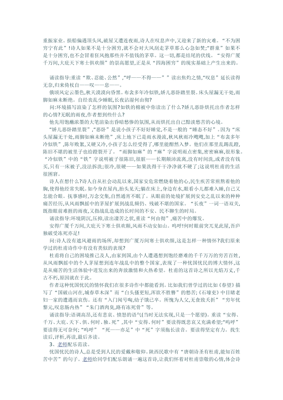 茅屋为秋风所破歌教案_第2页