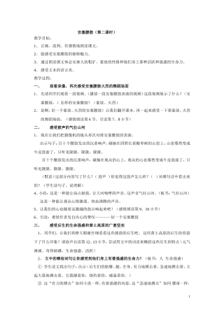 ）安塞腰鼓教案