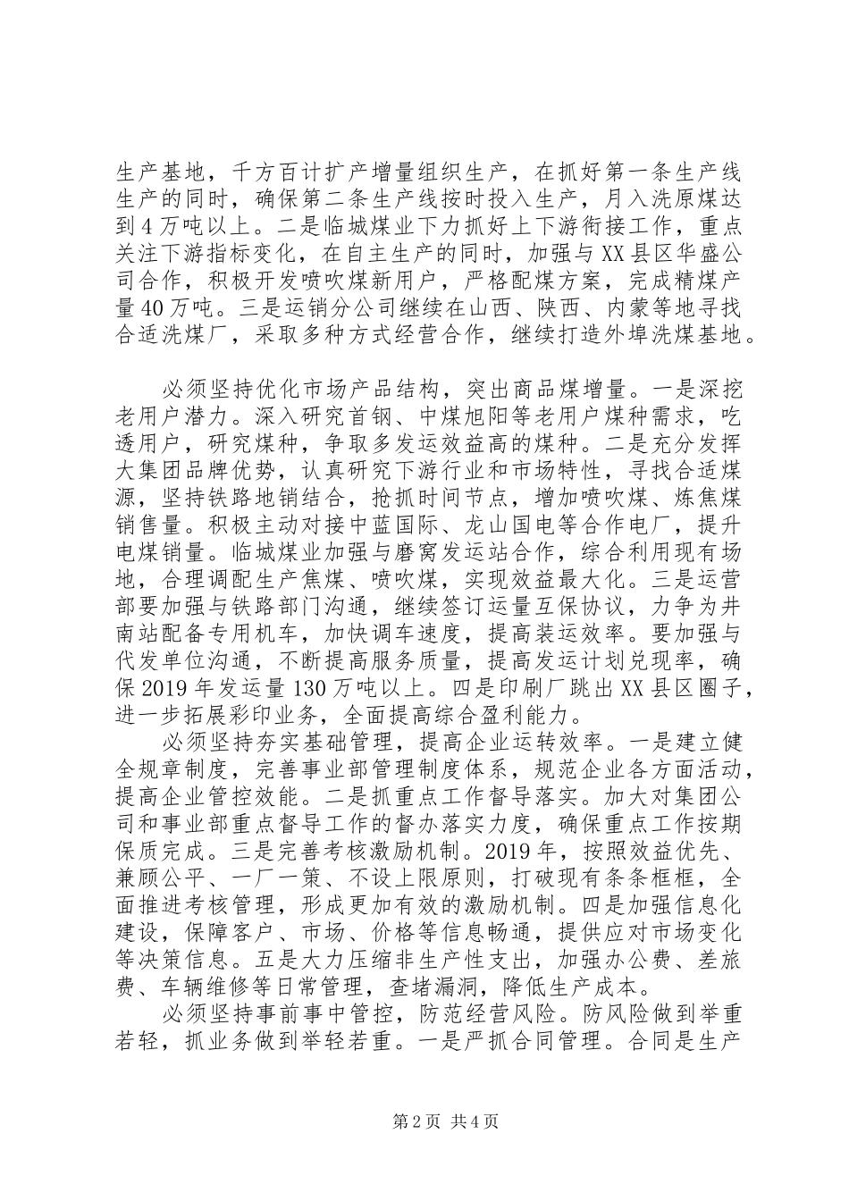 公司党委中心组专题学习研讨发言稿_第2页