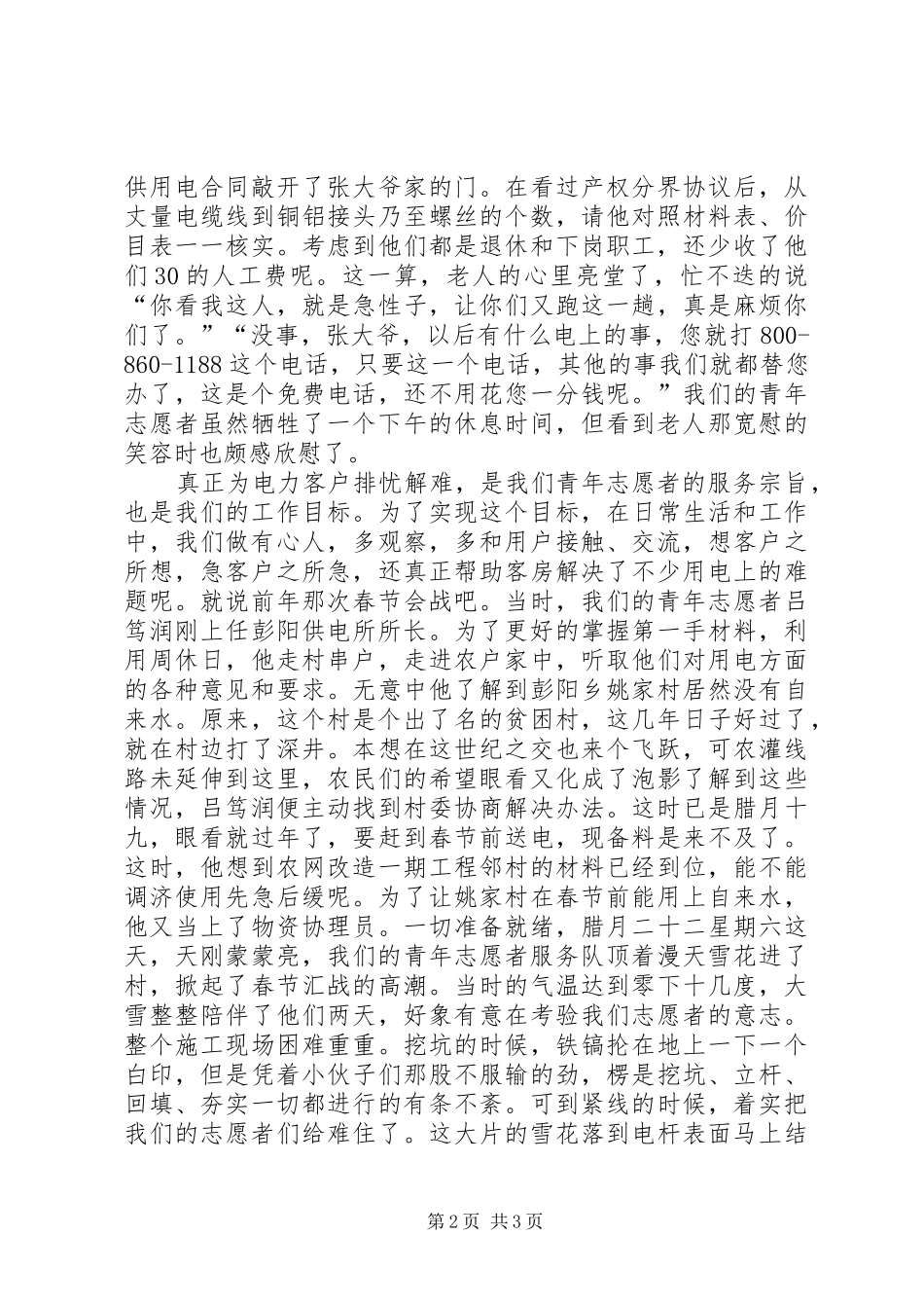 电业局优质服务演讲稿_第2页