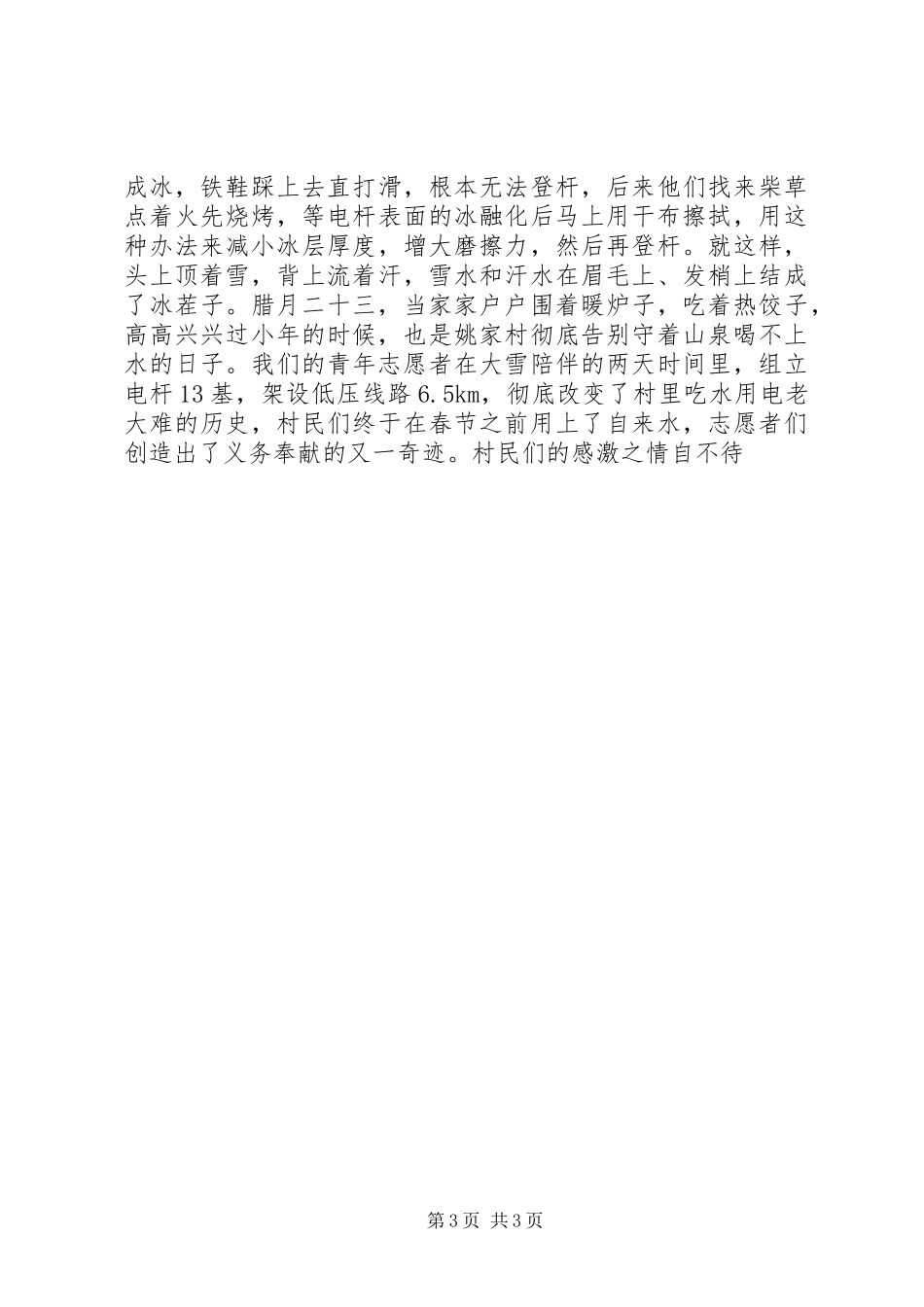 电业局优质服务演讲稿_第3页