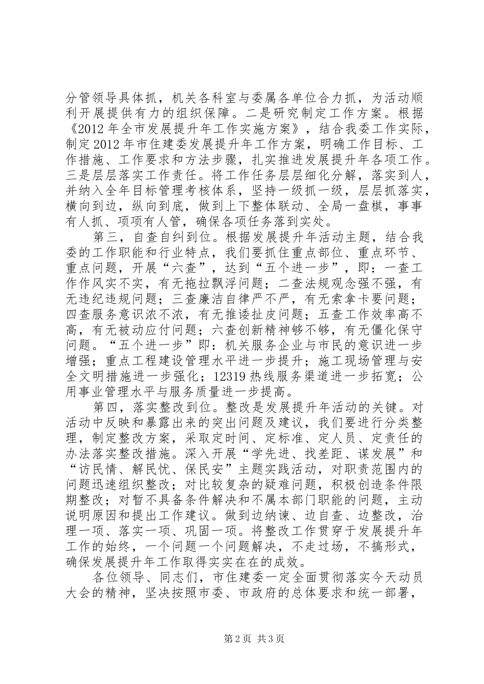 领导在创业服务暨发展提升发言_第2页