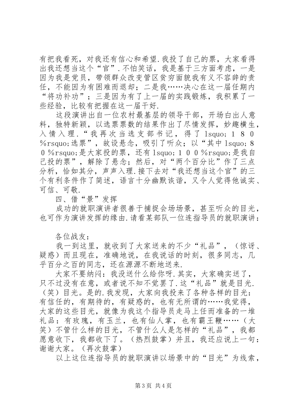 就职演讲需要善于借题发挥_第3页