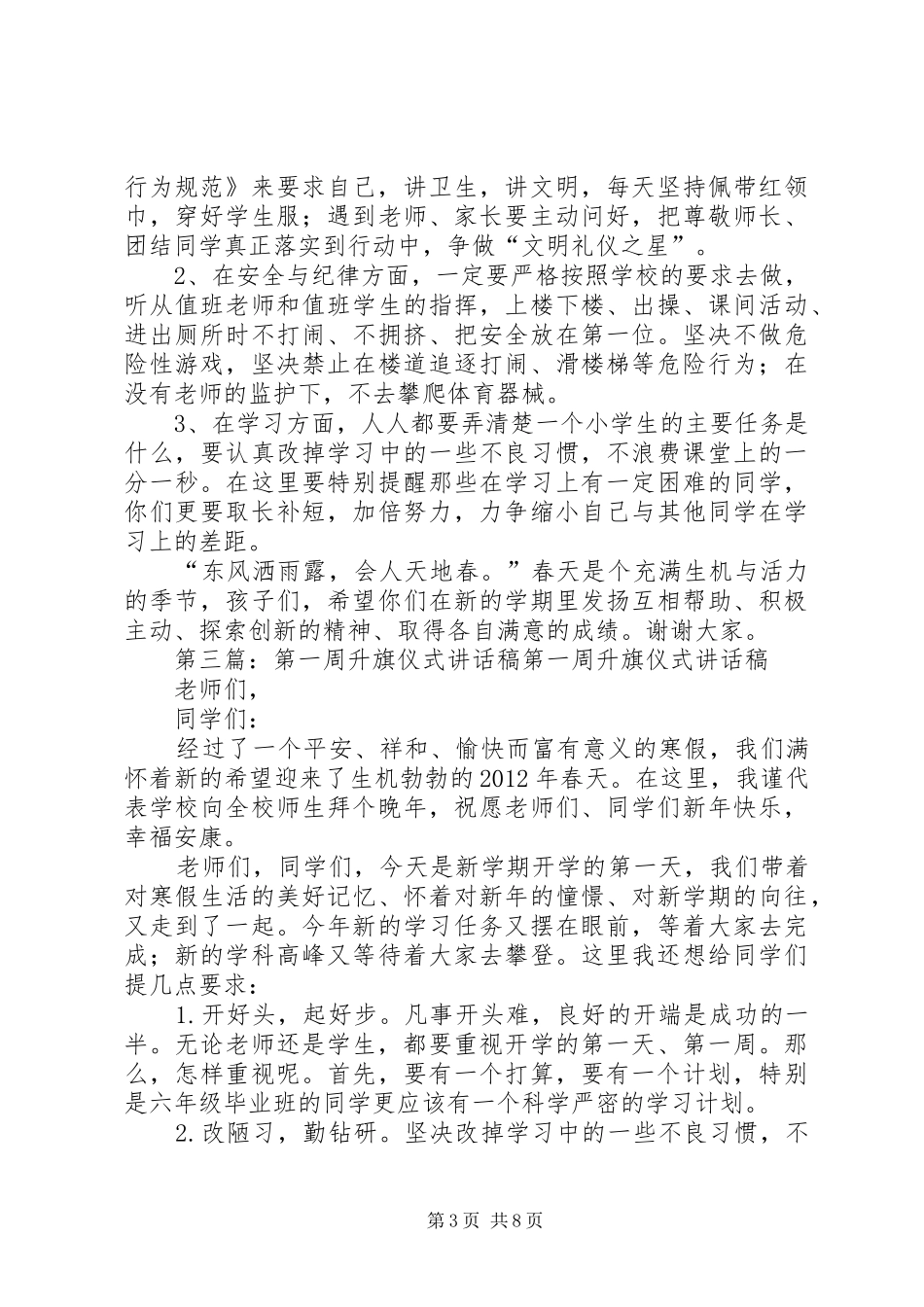 庆建国65周年主题升旗仪式讲话稿范文_第3页