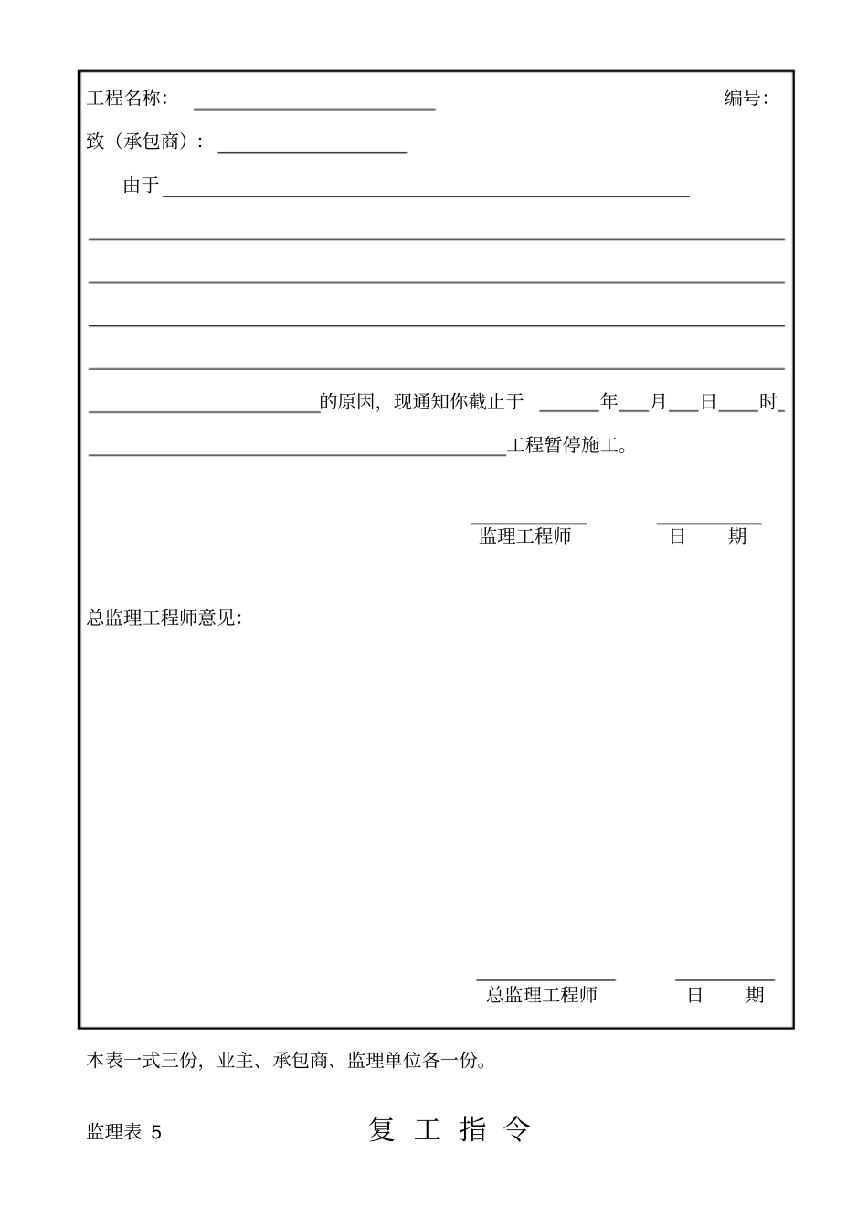 中外建天利工程监理咨询公司管理记录表格_第3页