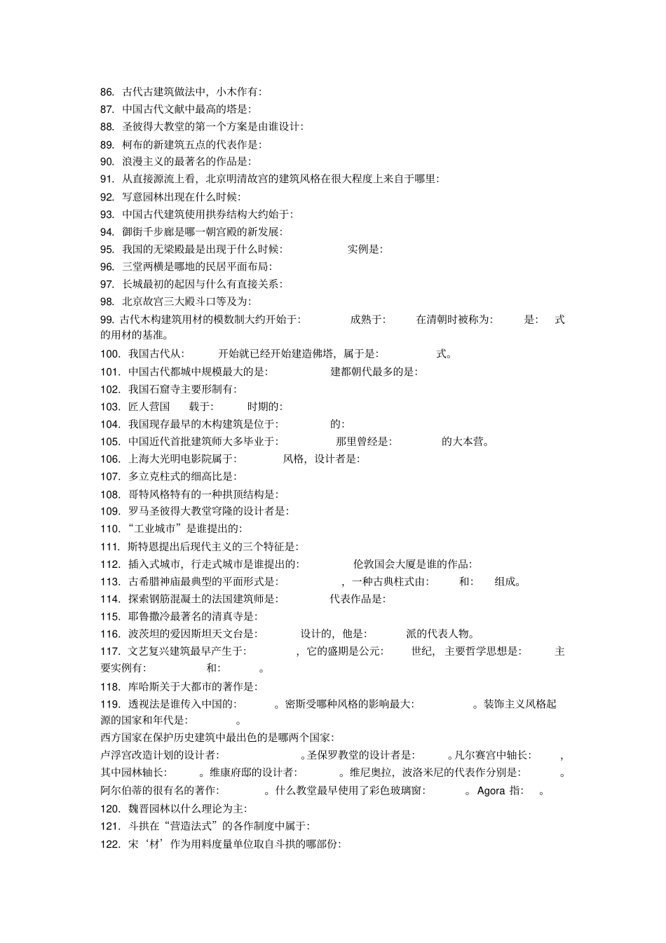 中外建史复习强化题_第3页