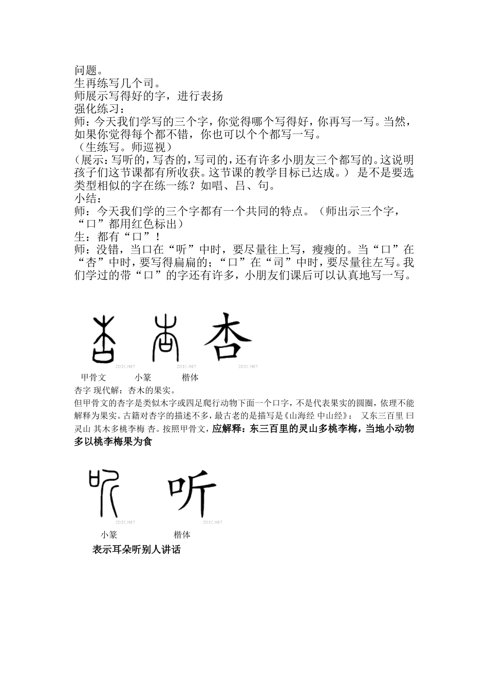 写字教学指导课_第3页
