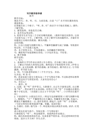 写字教学指导课