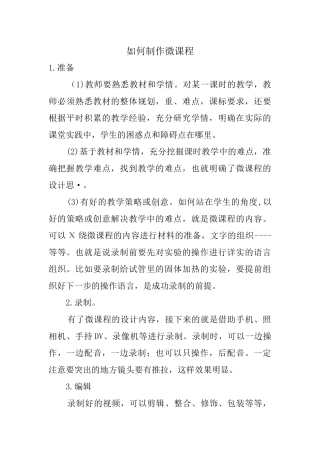 如何制作微课程