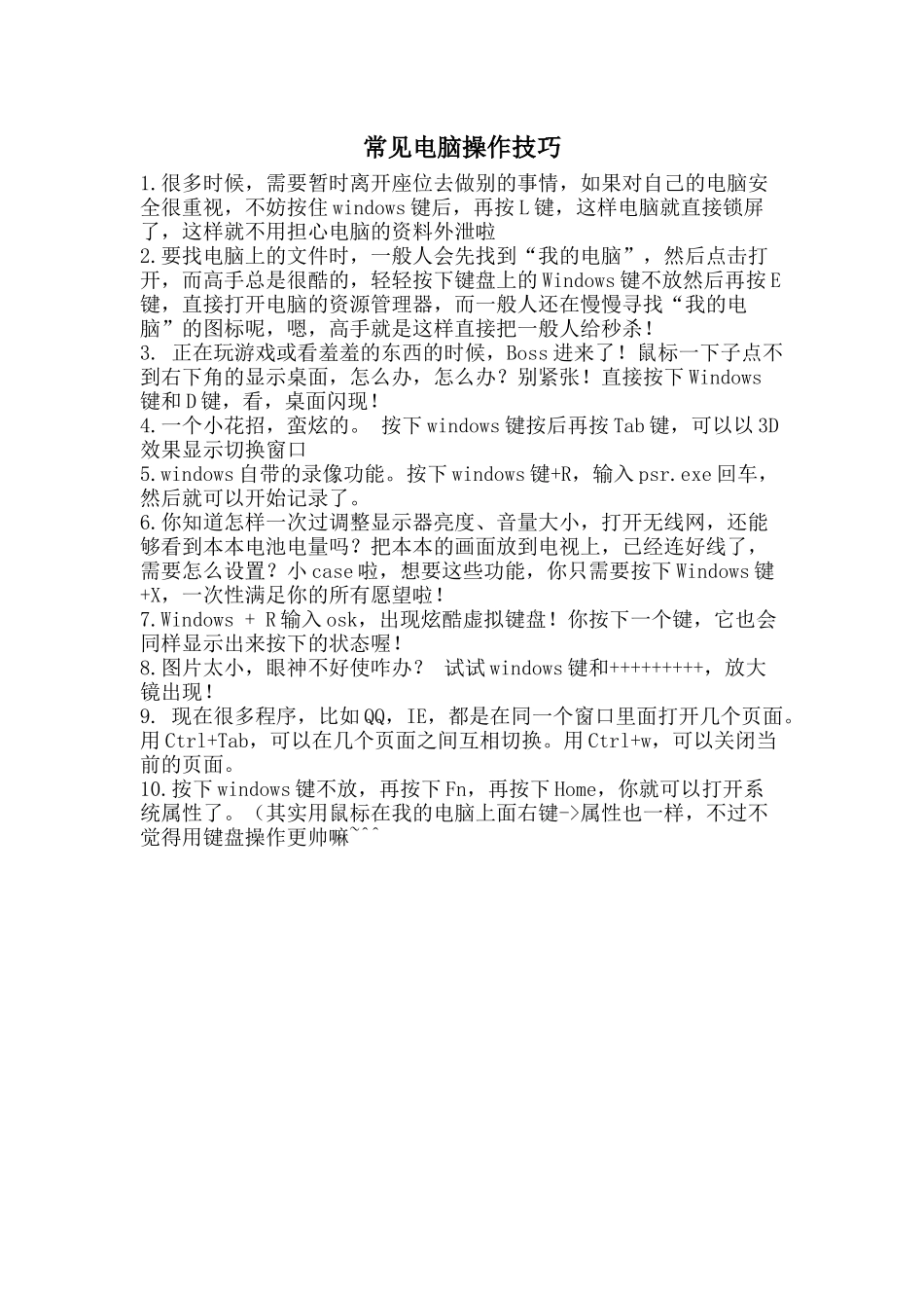 常见电脑操作技巧_第1页