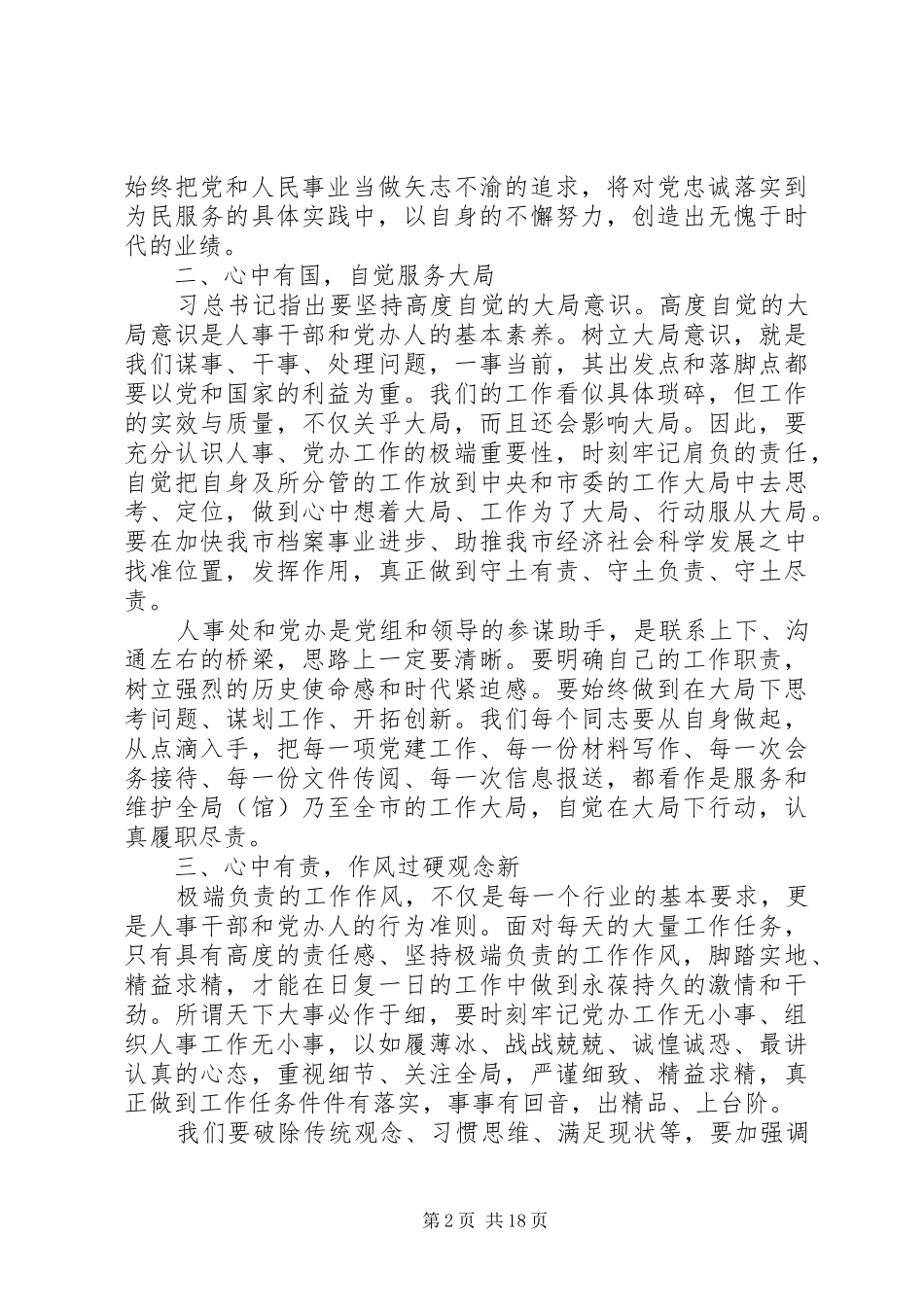 合格党员发言稿_第2页