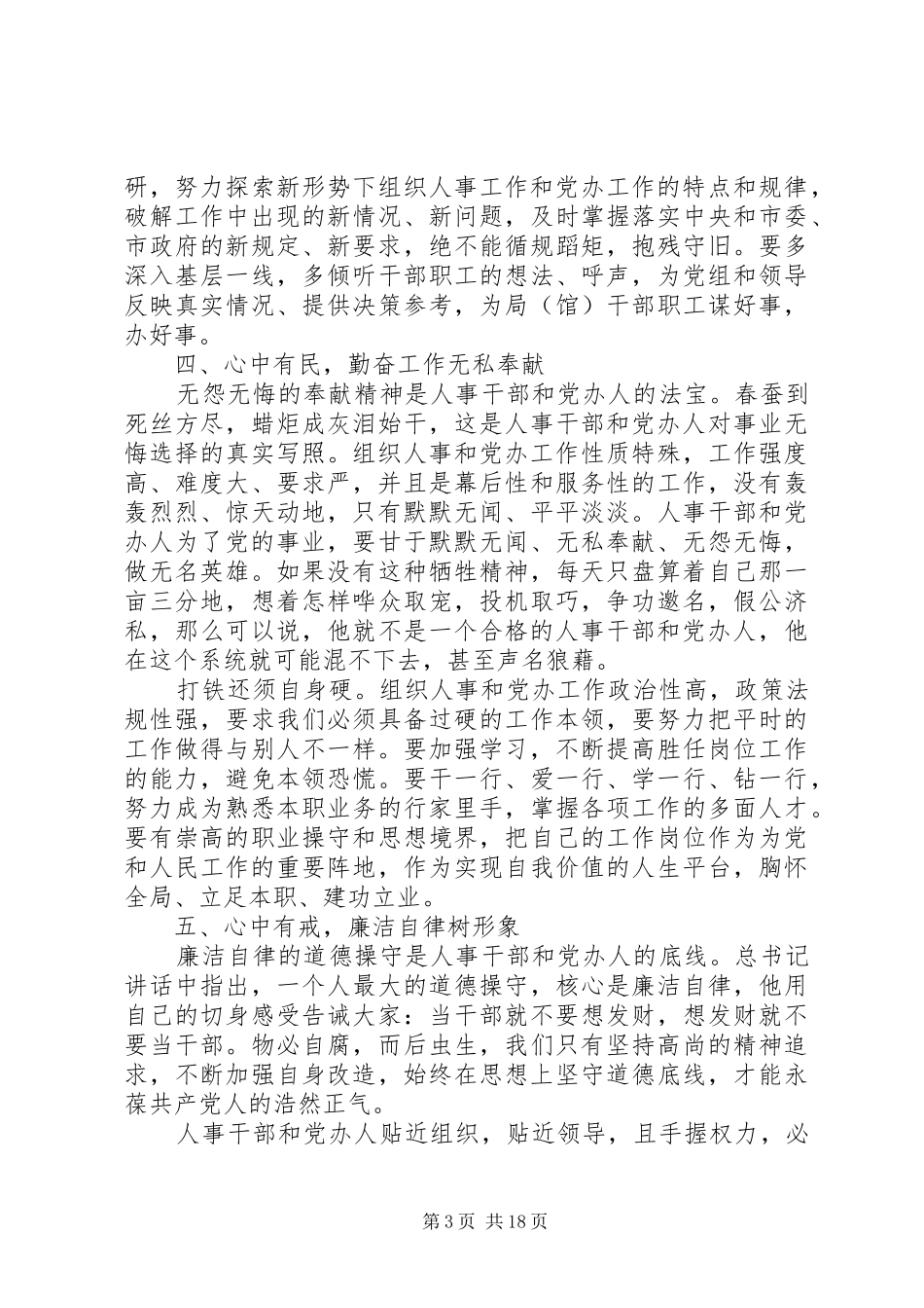 合格党员发言稿_第3页