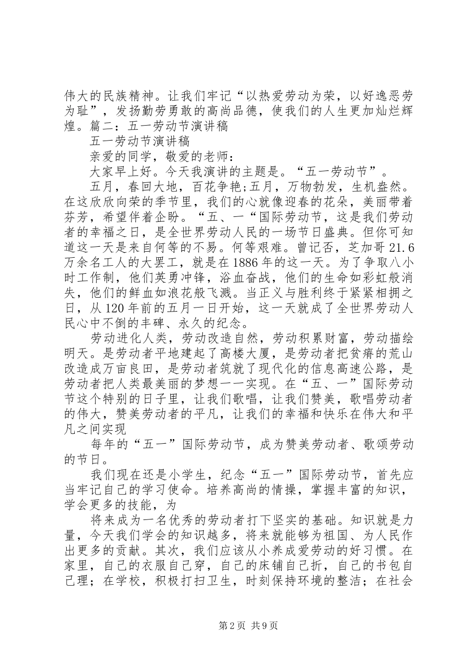 五一劳动节演讲_第2页